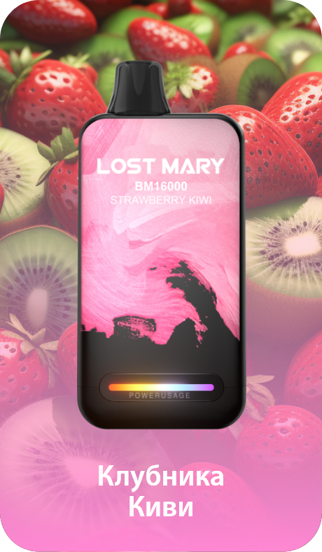 Электронная сигарета lost mary 16000